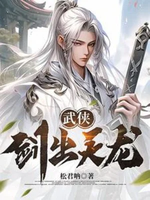 Võ Hiệp: Kiếm Xuất Thiên Long Poster