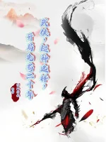 Image of Võ Hiệp: Siêu Thần Lựa Chọn, Bắt Đầu Trước Cẩu 20 Năm