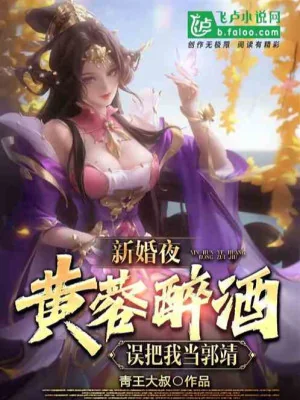 Võ Hiệp: Sơn Trang Thịnh Vượng, Từ Cưới Tiểu Long Nữ Poster