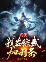 Image of Võ Hiệp: Ta Tại Tổng Võ Thêm Dòng