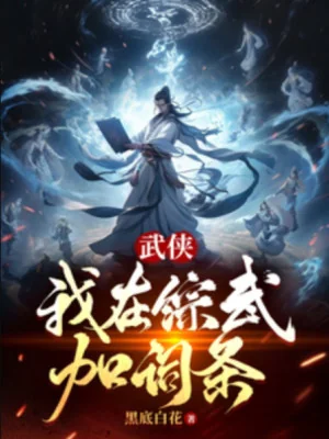 Võ Hiệp: Ta Tại Tổng Võ Thêm Dòng Poster