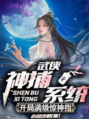 Võ Hiệp: Thần Bộ Hệ Thống, Bắt Đầu Max Cấp Kinh Thần Chỉ Poster