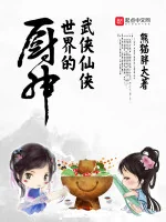 Image of Võ Hiệp Tiên Hiệp Thế Giới Trù Thần