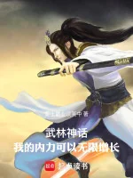 Image of Võ Lâm Thần Thoại: Nội Lực Của Ta Có Thể Vô Hạn Tăng Trưởng