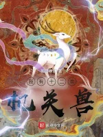 Image of Võ Lâm Thần Thoại Từ Cơ Quan Thú Bắt Đầu