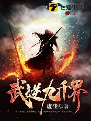 Võ Nghịch Cửu Thiên Giới Poster