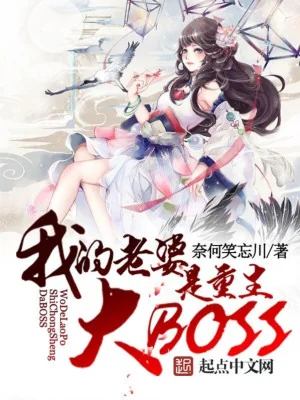 Vợ Ta Là Boss Trùng Sinh Poster