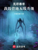 Image of Vô Tận Hàn Đông: Doanh Địa Của Ta Vô Hạn Thăng Cấp