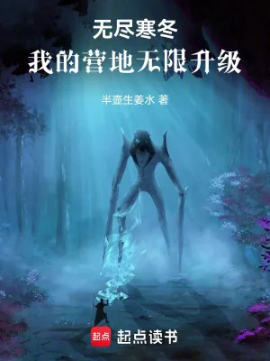 Vô Tận Hàn Đông: Doanh Địa Của Ta Vô Hạn Thăng Cấp Poster