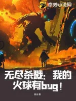 Image of Vô Tận Sát Lục: Ta Hỏa Cầu Có Bug!