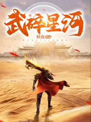 Võ Toái Tinh Hà Poster