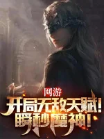 Image of Võng Du: Bắt Đầu Vô Địch Thiên Phú! One Hit Ma Thần!