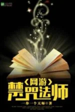 Image of Võng Du: Cấm Chú Pháp Sư