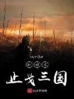 Image of Võng Du Chi Đình Chiến Tam Quốc