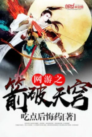 Võng Du Chi Tiễn Phá Thiên Khung Poster