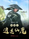 Image of Võng Du Chi Tiêu Dao Tiên Ma