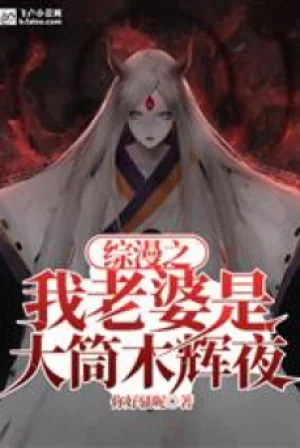 Võng Du Hokage: Lục Đạo Tiên Thể Poster