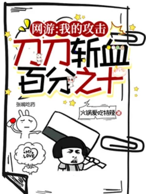 Ta Công Kích Đao Đao Trảm Nhất Thành Huyết Poster