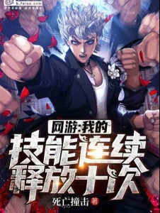 Võng Du : Ta Kỹ Năng Liên Tục Phóng Thích Mười Lần Poster