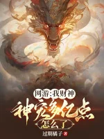 Image of Võng Du: Ta Tài Thần, Thần Sủng Nhiều Ức Điểm Thế Nào