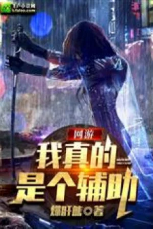 Võng Du: Ta Thực Sự Không Chết Được Poster