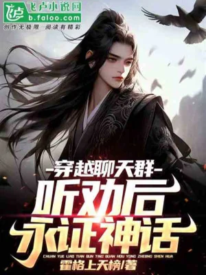 Võng Du Tam Quốc: Phó Chức Nghiệp Tông Sư Poster