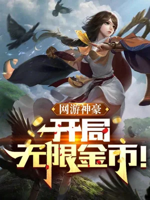 Võng Du Thần Hào: Bắt Đầu Vô Hạn Kim Tệ! Poster