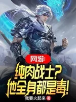 Image of Võng Du: Thuần Thịt Chiến Sĩ? Toàn Thân Hắn Cũng Là Độc !
