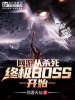 Image of Võng Du: Từ Giết Chết Chung Cực Boss Bắt Đầu