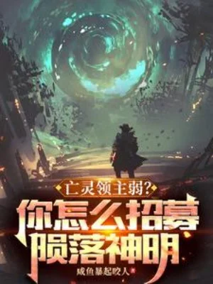 Vong Linh Lĩnh Chủ Yếu? Ngươi Như Thế Nào Chiêu Mộ Vẫn Lạc Thần Minh Poster