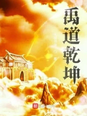 Vũ Đạo Càn Khôn Poster