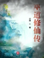 Image of Vu Đạo Tu Tiên Truyện