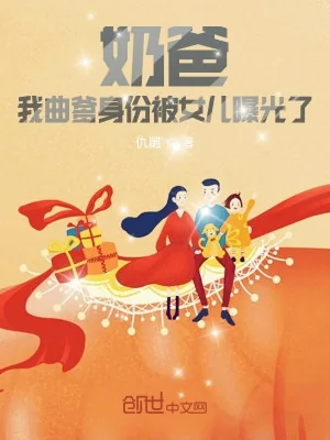 Vú Em: Ta Khúc Cha Thân Phận Bị Con Gái Bạo Poster