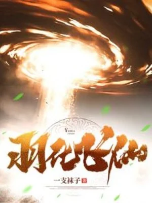 Vũ Hóa Phi Tiên Poster