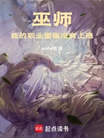 Image of Vu Sư: Bảng Nghề Nghiệp Của Ta Không Có Hạn Mức Cao Nhất