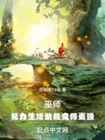 Image of Vu Sư: Cố Gắng Sinh Hoạt Liền Có Thể Trở Nên Càng Mạnh