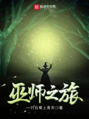Vu Sư Hành Trình Poster