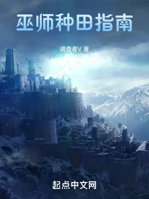 Vu Sư Làm Ruộng Chỉ Nam Poster