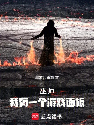 Vu Sư: Ta Có Một Bảng Trò Chơi Poster