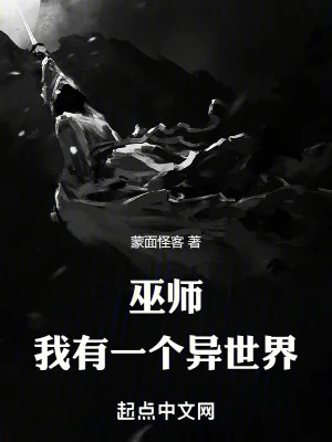 Vu Sư, Ta Có Một Cái Thế Giới Khác Poster