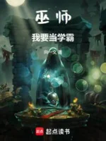 Image of Vu Sư: Ta Muốn Làm Học Bá