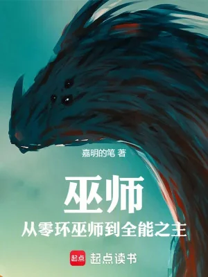 Vu Sư: Theo Không Vòng Vu Sư Đến Toàn Năng Chi Chủ Poster