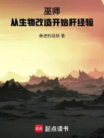 Image of Vu Sư: Từ Sinh Vật Cải Tạo Bắt Đầu Can Kinh Nghiệm