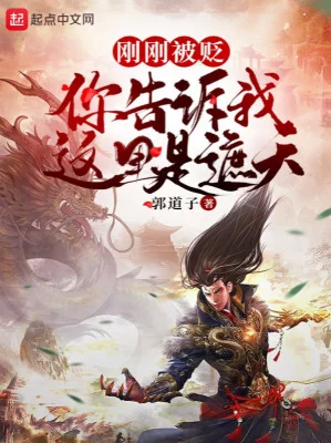 Vừa Mới Bị Giáng Chức, Ngươi Nói Cho Ta Biết Nơi Này Là Già Thiên? Poster