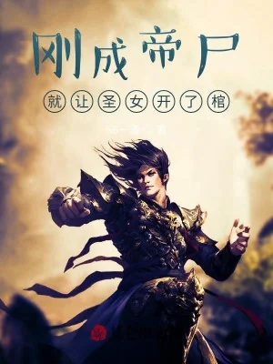Vừa Thành Đế Thi, Liền Để Thánh Nữ Mở Quan Tài Poster