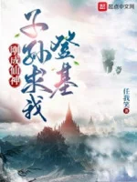 Image of Vừa Thành Tiên Thần, Con Cháu Cầu Ta Xuất Sơn