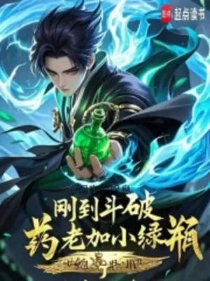 Vừa Tới Đấu Phá, Dược Lão Thêm Tiểu Lục Bình Poster