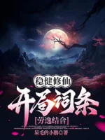 Image of Vững Vàng Tu Tiên Bắt Đầu Từ Đầu Khổ Nhàn Kết Hợp
