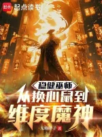 Image of Vững Vàng Vu Sư: Theo Thân Mật Chuột Đến Duy Độ Ma Thần