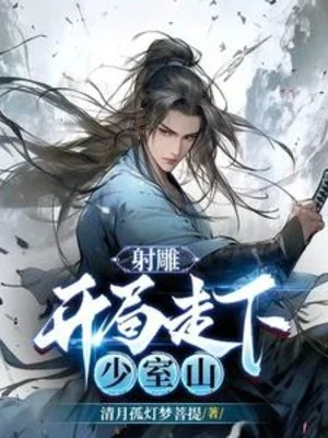 Xạ Điêu: Bắt Đầu Đi Xuống Thiếu Thất Sơn Poster